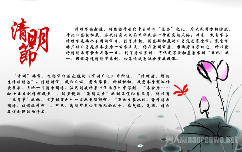 清明节 清明节