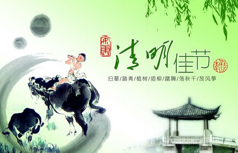 清明节的来历 清明节的来历