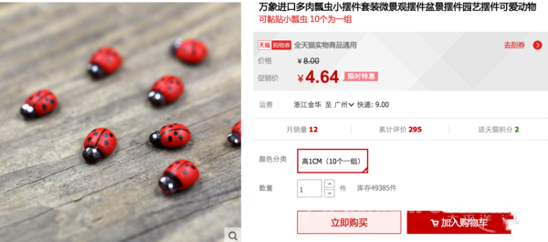 瓢虫摆件 瓢虫摆件