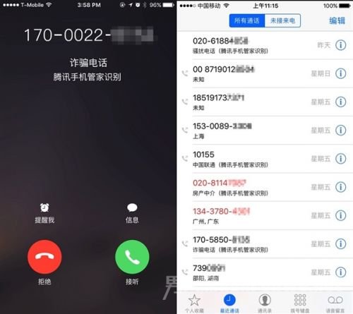 腾讯手机管家iOS10版本标记骚扰及诈骗电话 腾讯手机管家iOS10版本标记骚扰及诈骗电话