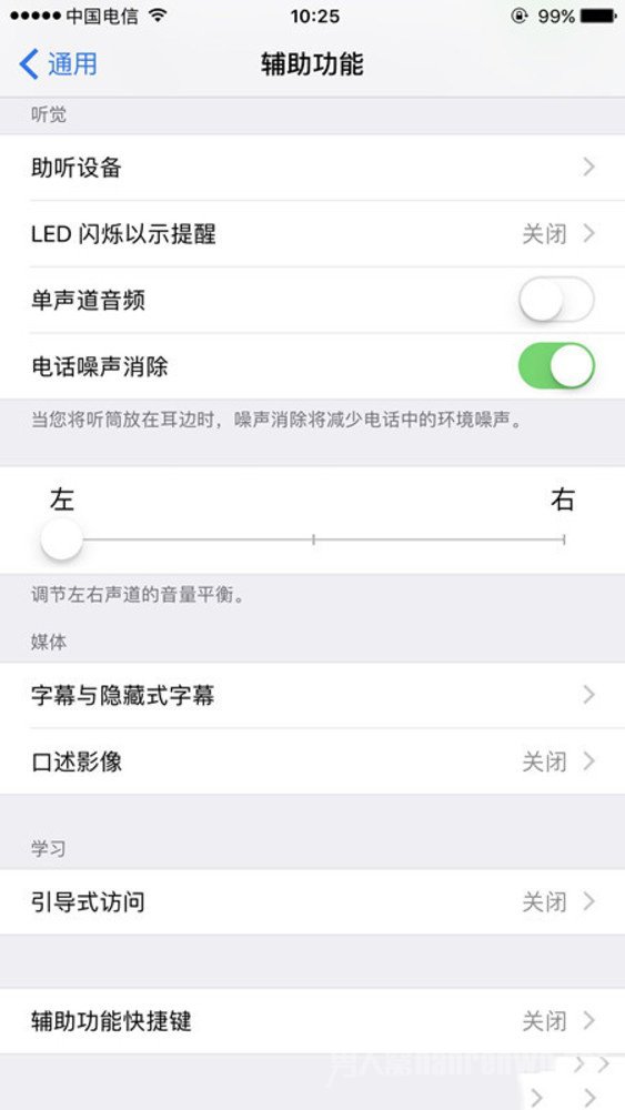 iPhone7开启单侧扬声器技巧 iPhone7开启单侧扬声器技巧