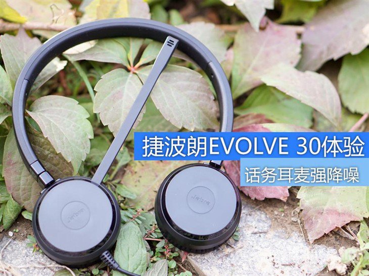 捷波朗EVOLVE 30 UC耳麦 捷波朗EVOLVE 30 UC耳麦