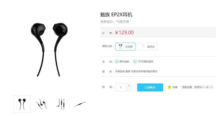 魅族EP2X耳机 魅族EP2X耳机