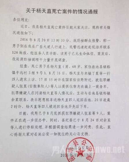 案件调查通报 案件调查通报
