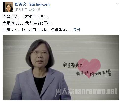 蔡英文去年脸书截图 蔡英文去年脸书截图