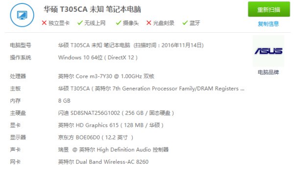 华硕灵焕3硬件信息 华硕灵焕3硬件信息