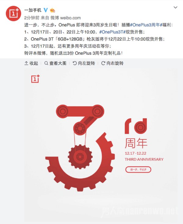 128G一加手机3T开售时间 128G一加手机3T开售时间