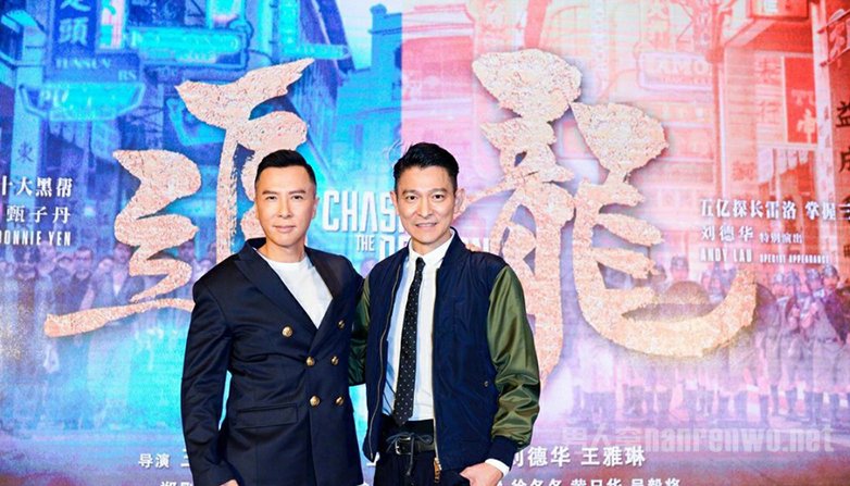 《追龙》首映 刘德华:甄子丹有机会拿最佳男主角