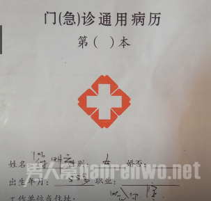 医院病例