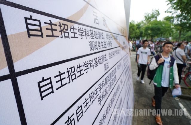 自主招生 自主招生