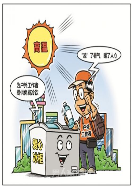 “凉”了暑气,“暖”了人心! “凉”了暑气,“暖”了人心!