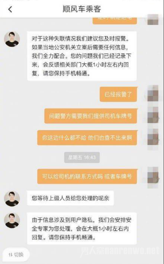 滴滴客服对话 滴滴客服对话