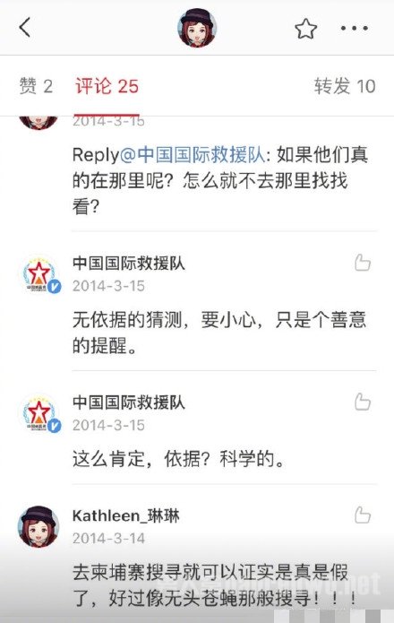 微博网友与救援队蓝V对话 微博网友与救援队蓝V对话