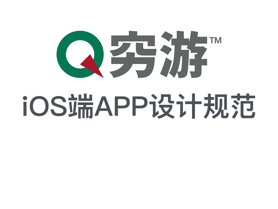 穷游 穷游