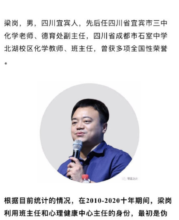 没想到这样一位老师居然是衣冠禽兽 没想到这样一位老师居然是衣冠禽兽