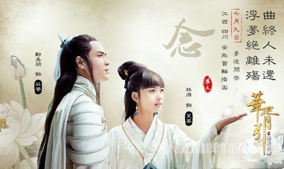 演员林源成《华胥引之绝爱之城》君拂扮演者:华胥引之绝爱之城全集免费