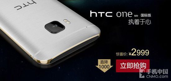 HTC One M9直降千元促销 价格战上争输赢:HTC M9pt