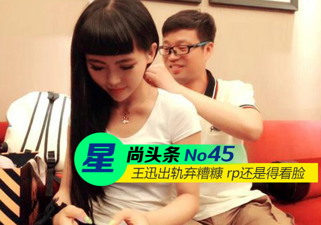 王迅越轨弃渣滓 rp仍是得看脸:渣滓的意思