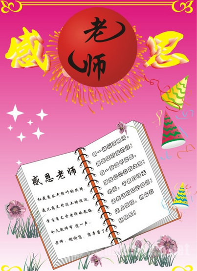 2015年感恩教师的话 感谢教师一路相伴:感恩感谢舞蹈教师的言语