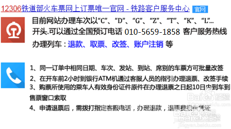 火车票网上退票怎样退？ 退票电话短信当心欺诈:火车票网上退票