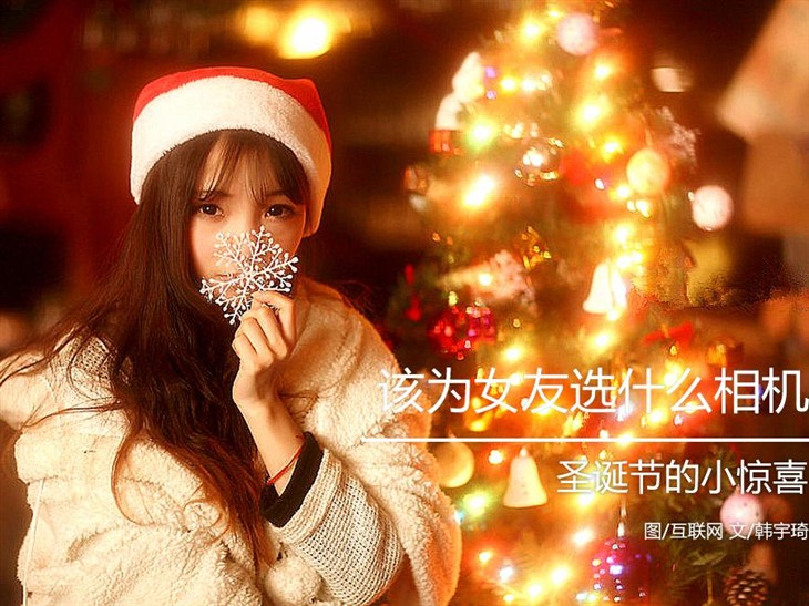 圣诞节送什么都不如送一台老婆喜爱的相机:圣诞节给老婆送什么礼物