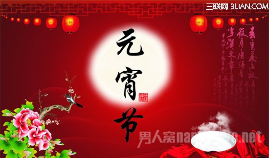 元宵节的来历