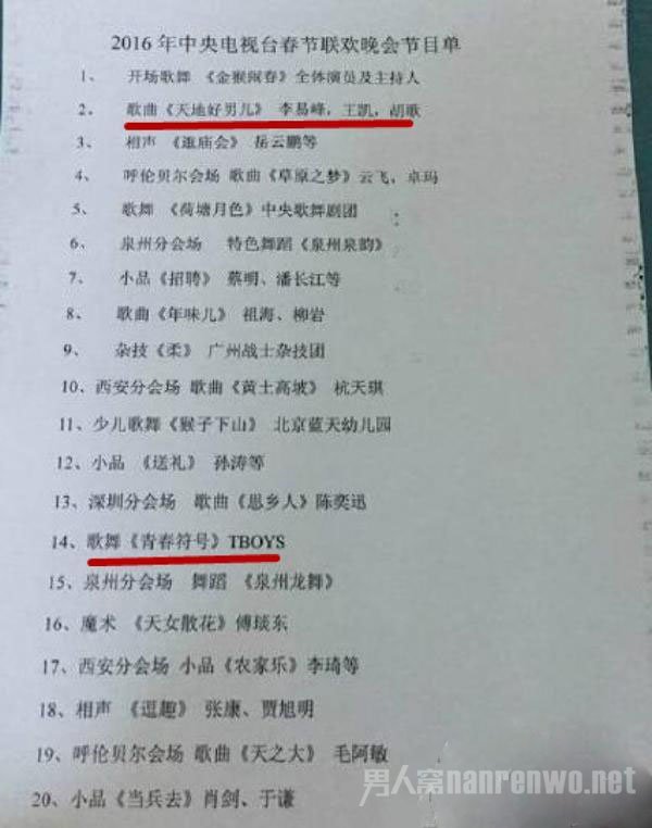 春晚第一联排