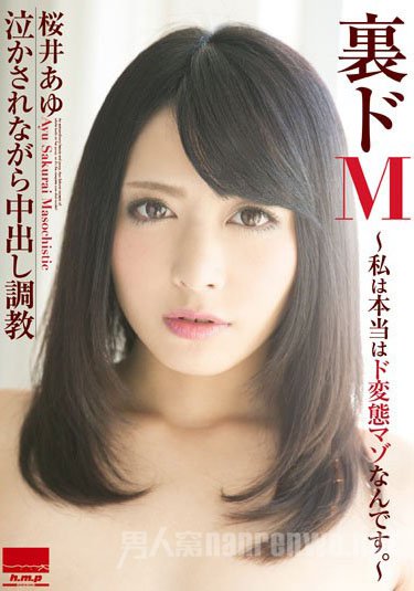 AV女优樱井步