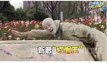 捡漏王