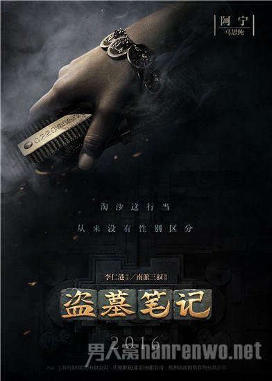《盗墓笔记》电影版海报