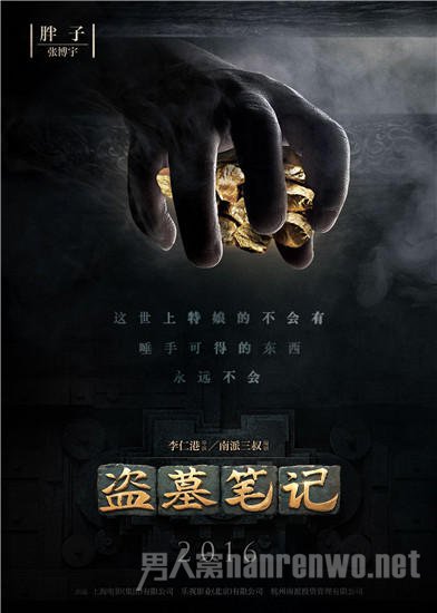《盗墓笔记》电影版