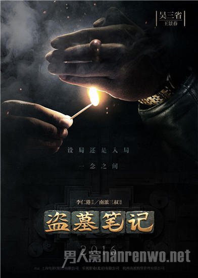 《盗墓笔记》