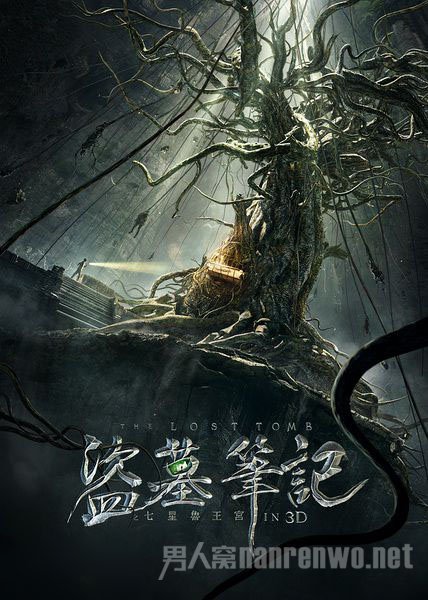 《盗墓笔记》电影版