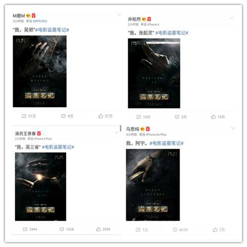 《盗墓笔记》电影版