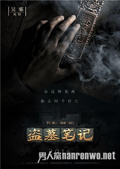 《盗墓笔记》电影版吴邪是谁演的