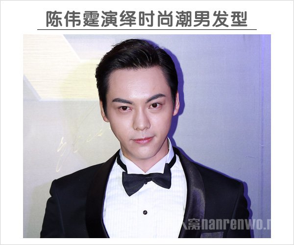 　陈伟霆型男帅气发型