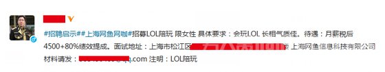 微博传的游戏陪玩招聘信息