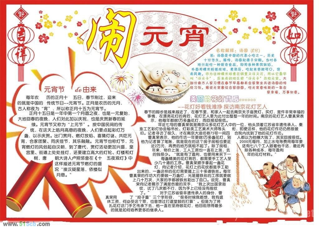 元宵节习俗
