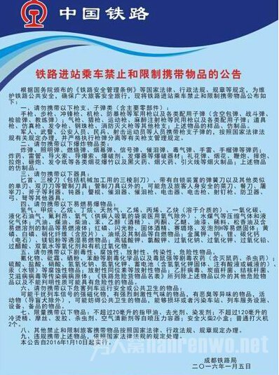 铁路安全通知