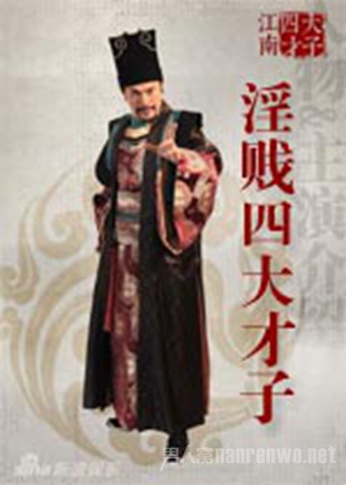 《淫贱四大才子》