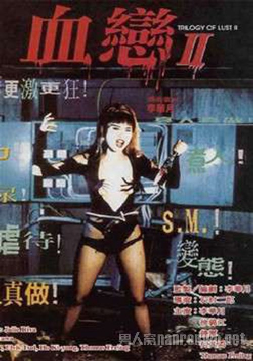 《血恋II》