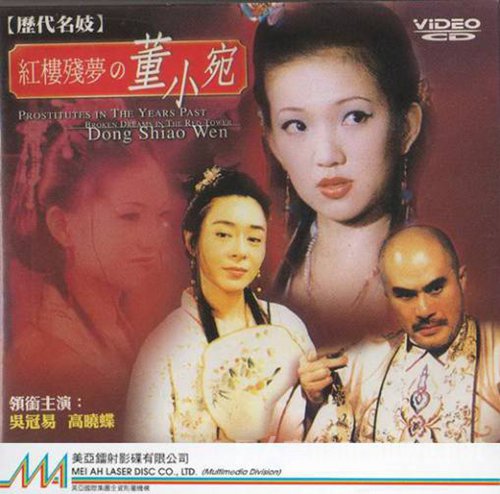 《红楼残梦之董小宛》