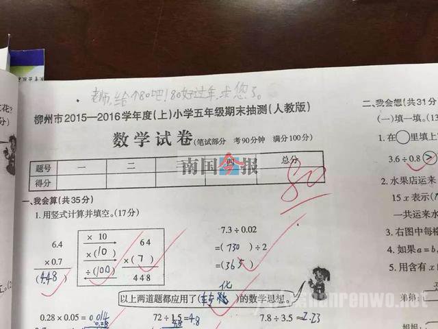 最心酸留言：学生在考卷上写“求教师给个80分好春节”:最心酸的分手后留言