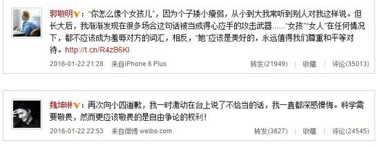 郭敬明和魏坤琳微博截图