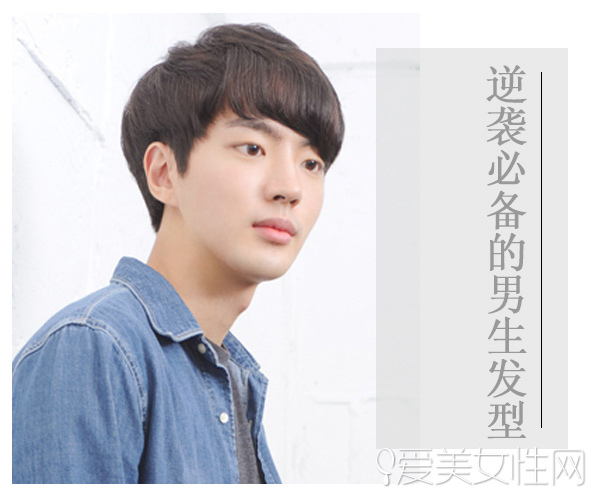 男士呆萌短发发型