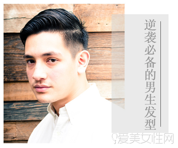 男士小背头发型