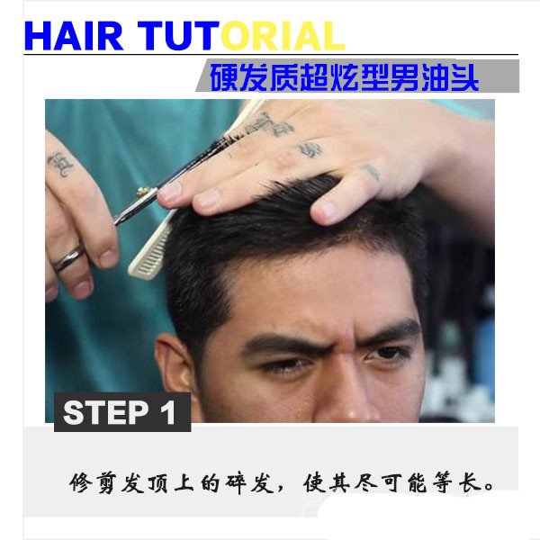 修剪发顶碎发