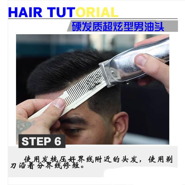使用发梳压好头发