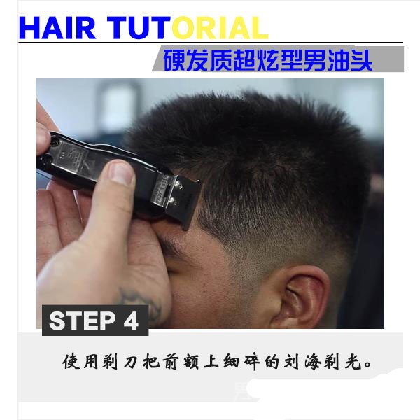 刘海剃光