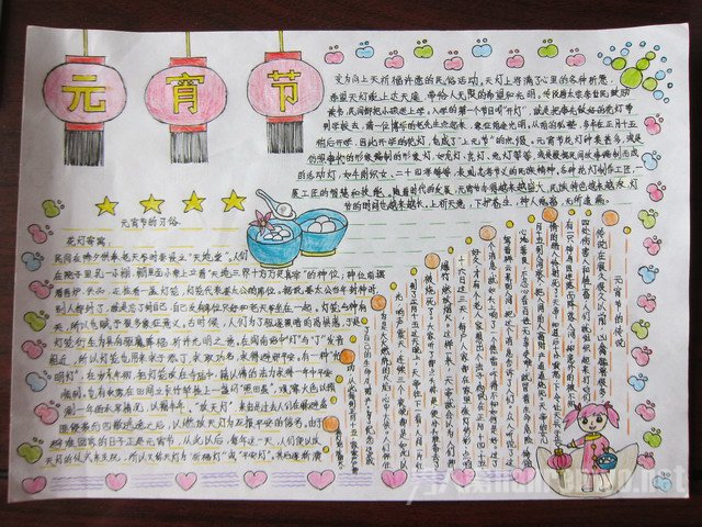 元宵节小报图片欣赏